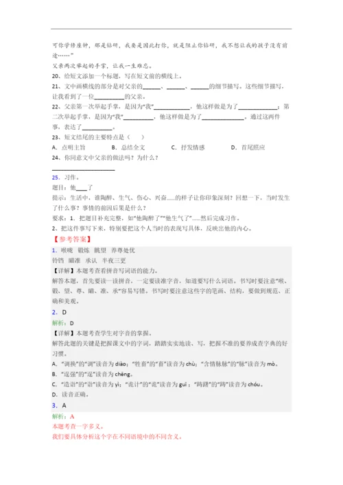 云南省昆明市师大附小小学语文五年级下册期末试卷(含答案).docx