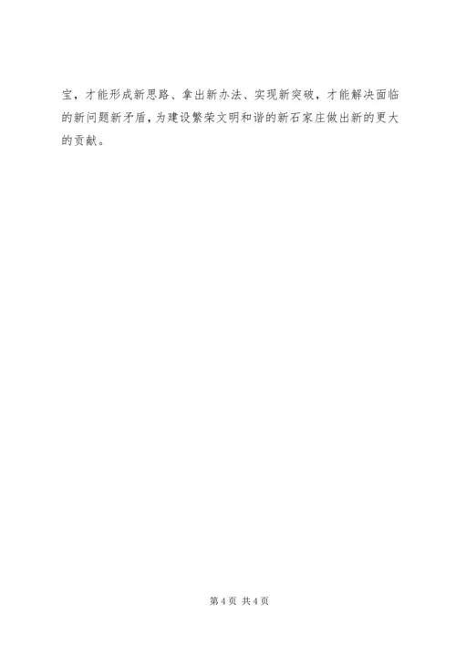 解放思想大讨论心得 (8).docx