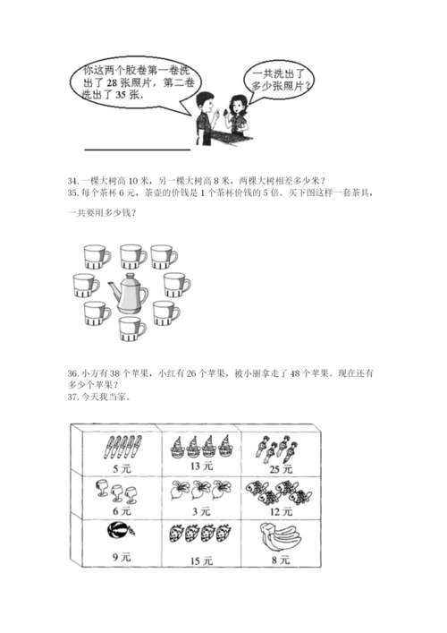 小学二年级上册数学应用题100道含答案（预热题）.docx