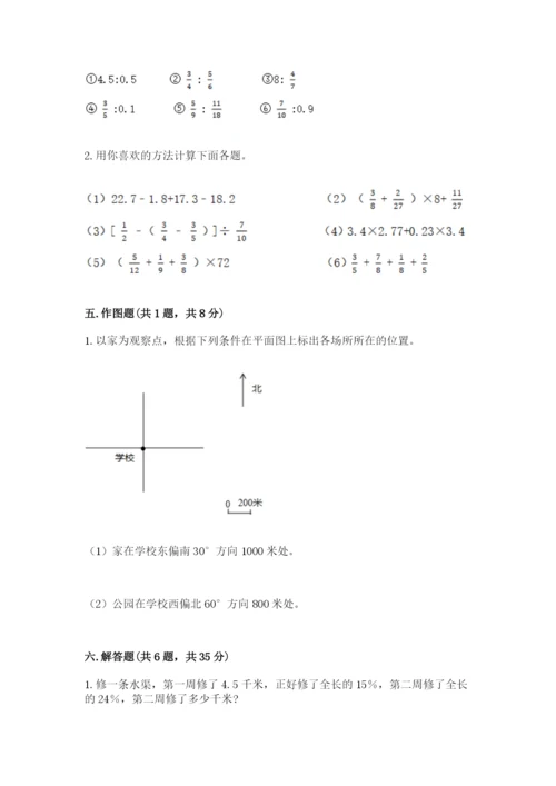 人教版六年级上册数学期末测试卷【夺分金卷】.docx