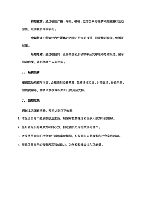 团日活动策划书