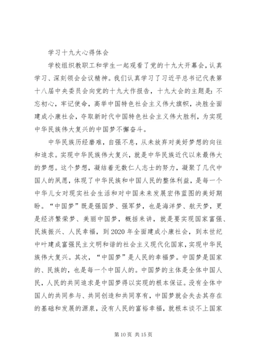 学习十九大精神心得体会[五篇].docx