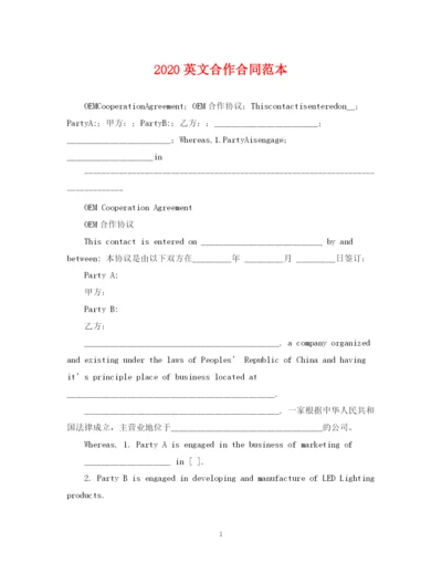 2023年英文合作合同范本.docx