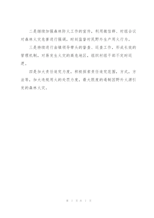 野外火源治理专项行动工作总结.docx