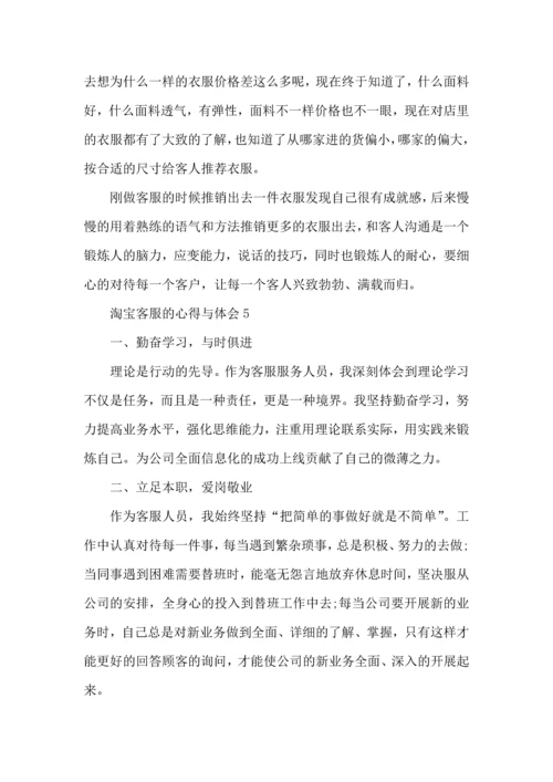 淘宝客服的心得与体会2022.docx