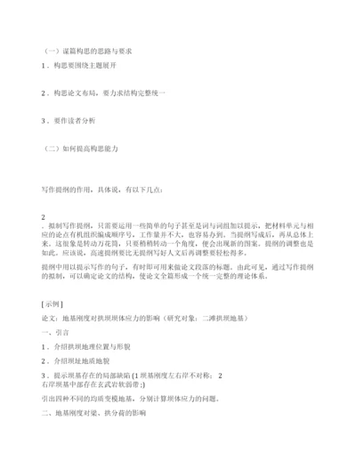学术论文写作的谋篇构思.docx