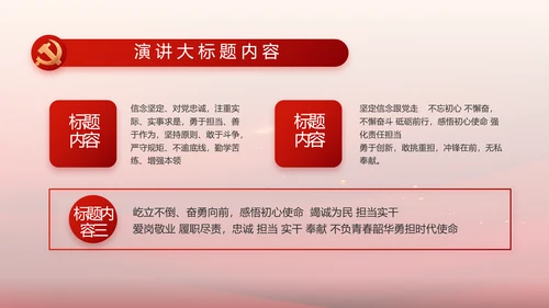 红色党建党支部工作总结PPT党课