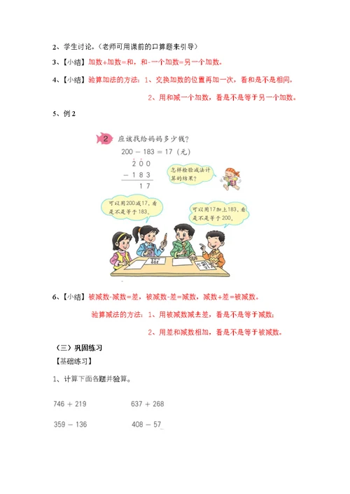 《加减法的验算》教学设计