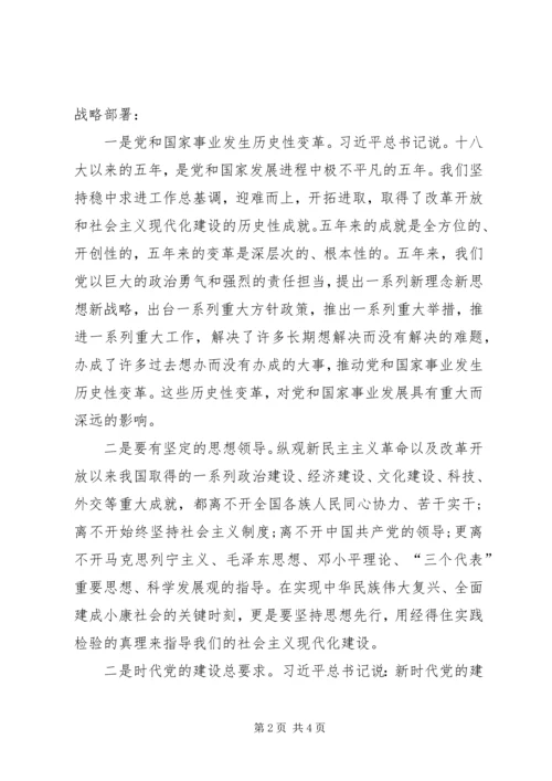 学习党的十九大报告的一些心得 (4).docx