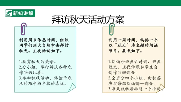 2.5 协商决定班级事务 第一课时 课件（共34张PPT）