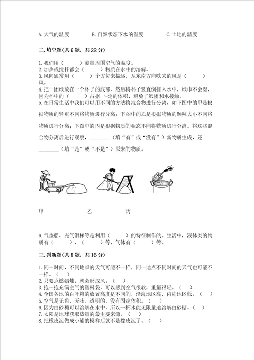 教科版三年级上册科学期末测试卷附解析答案