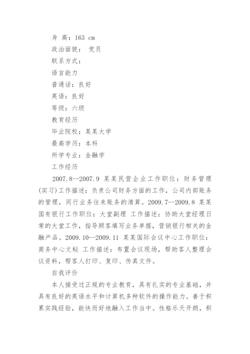 招商银行网申简历范文模板.docx