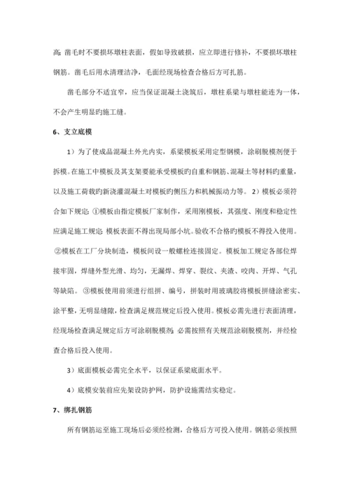 系梁施工方案.docx