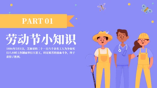 劳动润童心班会通用PPT模板