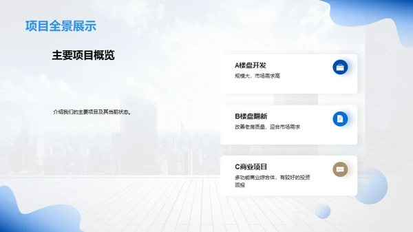 秋季房地产业务透析