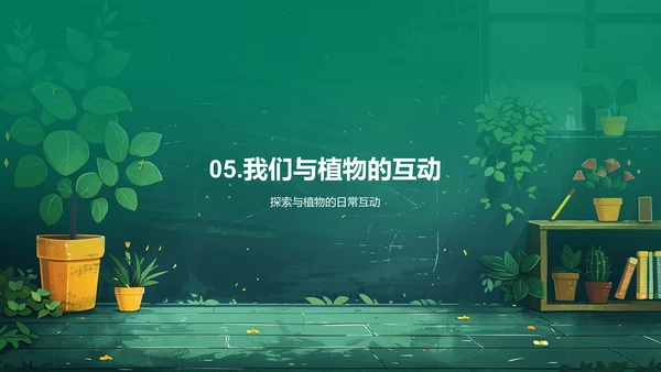 植物生长科学教学PPT模板