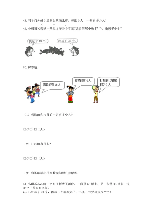 小学二年级上册数学应用题100道及参考答案【精练】.docx