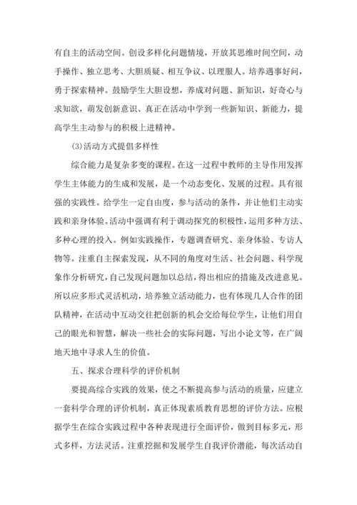 初中综合实践心得体会1100字5篇.docx