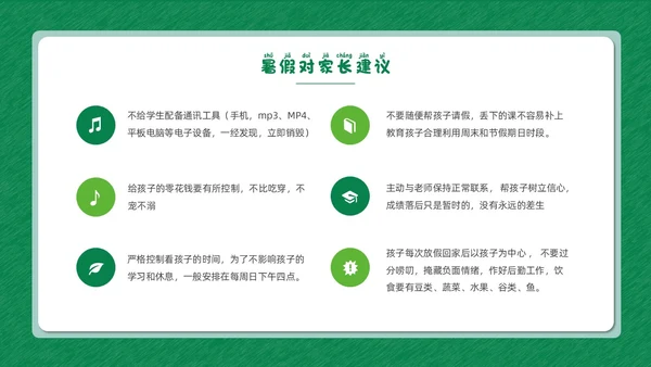 绿色清新花卉卡通插画创意边框期末家长会动态PPT期末考动员