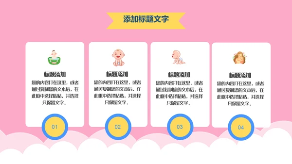 新生儿护理月嫂母婴类通用PPT模板