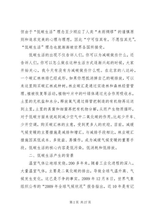 低碳生活提出以来的实施状况调查与分析.docx