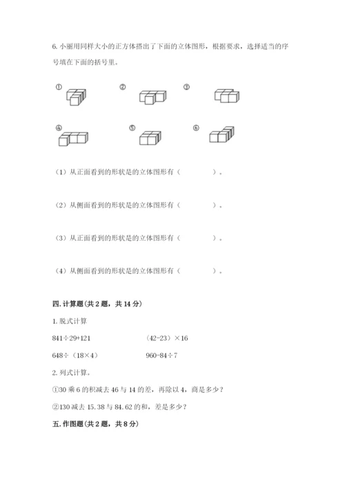 苏教版小学四年级上册数学期末卷附参考答案【实用】.docx