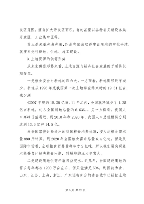 全国土地调查(土地详查)讲课稿 (2).docx
