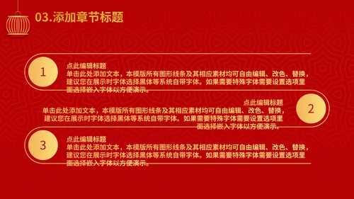 春节过年喜迎元旦灯笼通用PPT模板