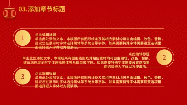 春节过年喜迎元旦灯笼通用PPT模板