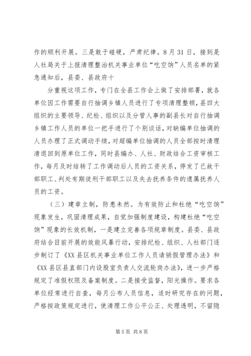 篇一：关于“吃空饷”问题自查报告.docx
