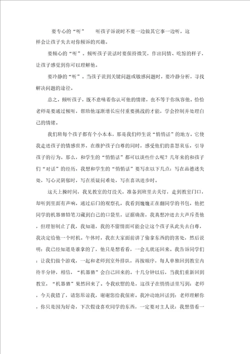 感受心灵走进心灵培育心灵班主任工作心得