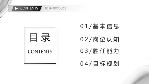 个人简历面试自我介绍岗位竞聘演讲PPT模板