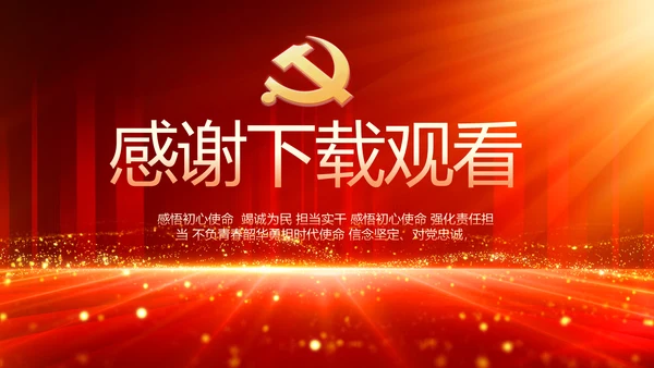 党支部党员大会工作总结汇报动态PPT