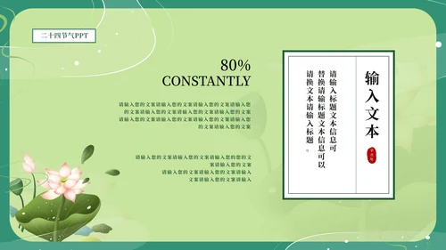 绿色淡雅中国风二十四节气夏至PPT模板