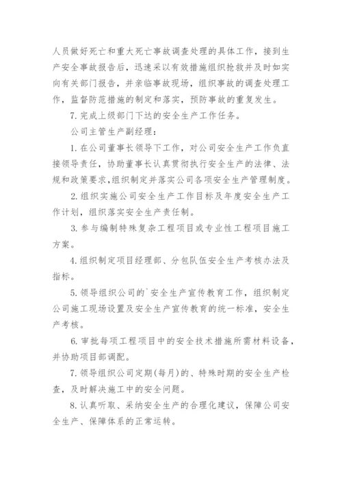 建筑企业安全隐患排查制度.docx