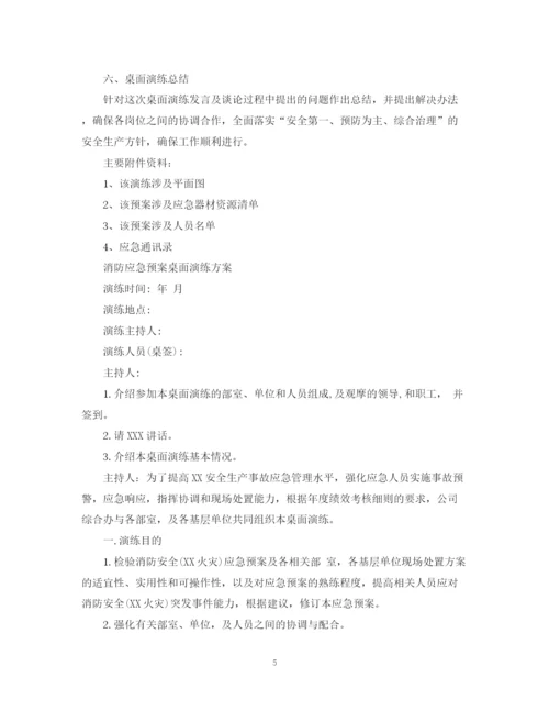 精编之综合应急预案演练计划.docx