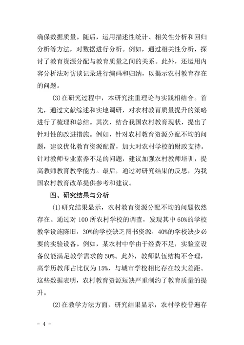 教育学毕业论文答辩自述范例