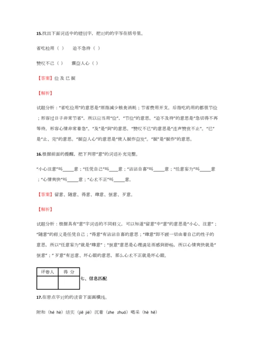 2023年小学语文湖南小升初模拟考试试题含答案考点及解析.docx