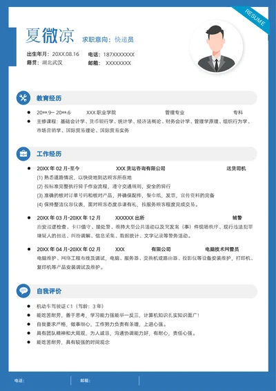 蓝色简约商务物流快递员求职简历模板