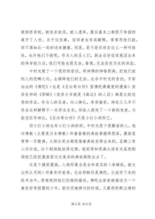 圣哥传观后感精选.docx