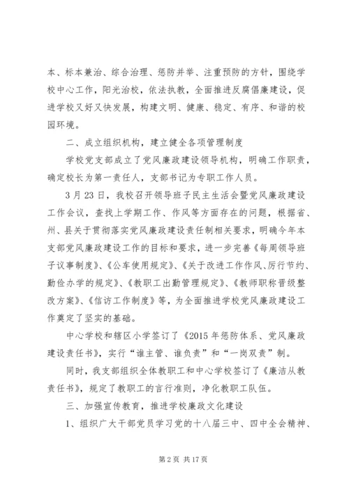 乡镇惩防体系建设暨党风廉政建设工作总结.docx