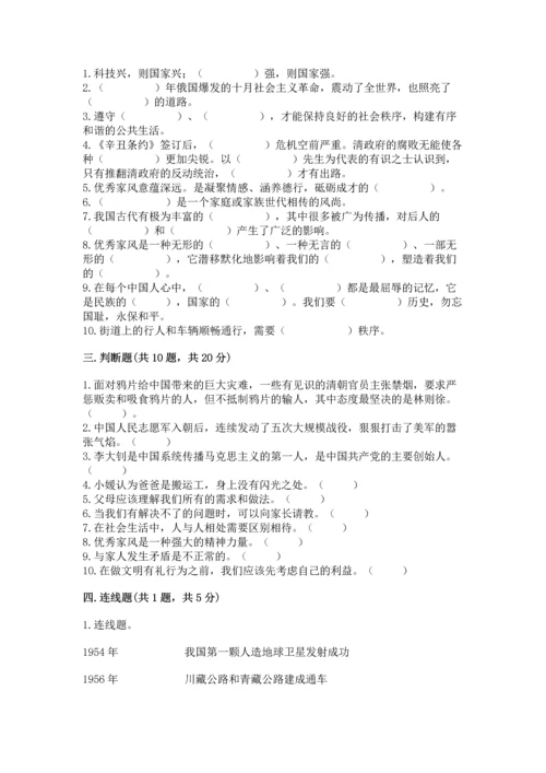 新部编版五年级下册道德与法治期末测试卷及完整答案（典优）.docx