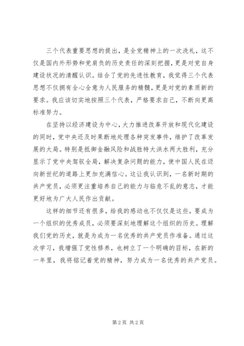 学习党史的心得体会 (2).docx