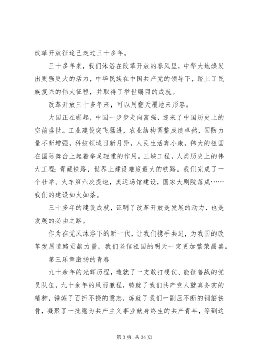 歌颂改革开放成就勉怀党的光辉历程.docx