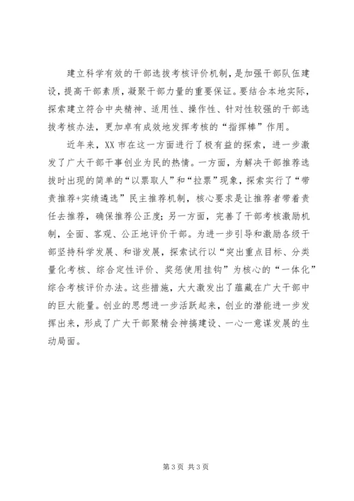 以改革创新精神深化干部工作.docx