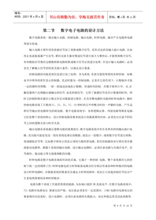 数字电子技术综合实训指导书.docx