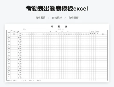 考勤表出勤表模板excel