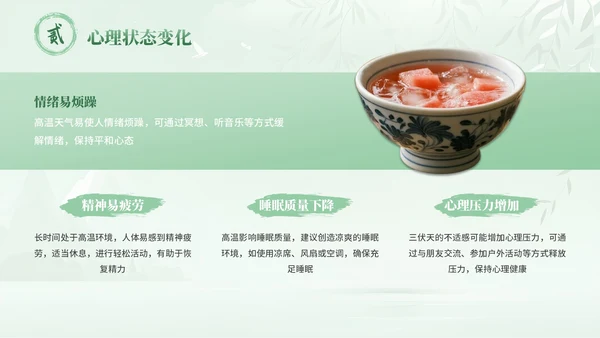 绿色中国风三伏天养生指南PPT模板