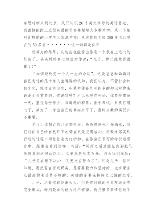 14岁青春礼家长给孩子的一封信.docx