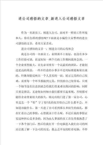 进公司感悟的文章新进入公司感悟文章